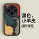魔巖適用oppofindx8s手機(jī)殼莫蘭迪色ultra高級(jí)感全包防摔保護(hù)套findx8s+小羊皮卡通pro創(chuàng)意軟潮外情侶 黑色【小羊皮-美好時(shí)光】 OPPO Find X8S