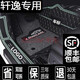 澳意 2025新款經(jīng)典日產(chǎn)新軒逸腳墊14代軒逸全包圍汽車腳墊08-24年適用 包門檻  雙層黑米皮革+黑灰絲圈