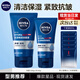 妮維雅（NIVEA）男士護(hù)膚品套裝控油抗痘補(bǔ)水洗面奶化妝品水乳禮盒保濕禮物送男友 保濕抗皺2件套（潔面+乳液）