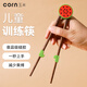 玉米（CORN）兒童訓練筷子 寶寶矯正器嬰兒學(xué)吃飯練習筷 小孩專(zhuān)用輔助餐具