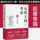 五代十國全史 全套8冊 唐末五代通俗說(shuō)史類(lèi)作品 麥老師著(zhù) 三賢帝時(shí)代 契丹強橫 后梁帝國 大唐末路 朱溫稱(chēng)霸 萬(wàn)馬逐鹿 黃巢起義 隋唐五代 唐末藩鎮割據的延續 歷史小說(shuō)書(shū)籍 五代十國全史 后梁帝國