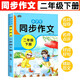 小學(xué)生同步作文2二年級下冊部編人教版語(yǔ)文教材閱讀寫(xiě)作技巧思路名師輔導看圖說(shuō)話(huà)寫(xiě)話(huà)課程大全精彩范文素材積累惠城whhc