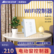 BECKS貝克斯電動(dòng)關(guān)窗控制器wifi手機(jī)遠(yuǎn)程控制定時(shí)控制小愛音響語音控制 WIFI遠(yuǎn)程控制面板+遙控器