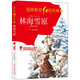 林海雪原：電影彩色閱讀版