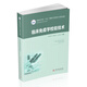 臨床免疫學(xué)檢驗技術(shù)（新版）