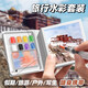 名遇迷你水彩顏料盒小畫板旅行水彩套裝便攜摸魚本顏料手賬畫本生日禮物開學(xué)必備 8格12色/升級一體式