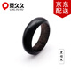 靈久久DIY創(chuàng)意飾品黑檀木指環(huán)扣扳指戒指扣掛件吊墜佛珠U盤掛件配件跑環(huán) 黑檀木
