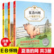正版自選 夏洛的網(wǎng)注音版全套3冊 小學(xué)三四年級正版小學(xué)生拼音版一二兒童故事EB懷特三部曲 上海譯文出版社 夏洛的網(wǎng)注音版全套3冊