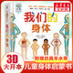 【官方授權(quán)】樂樂趣童書3d立體翻翻書機(jī)關(guān)書 我們的身體  羊水袋兒童3D立體書 生理啟蒙人體科普 幼兒認(rèn)知小百科 3-6歲兒童科普繪本