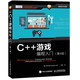 C++游戲編程入門(mén)（第4版）(異步圖書(shū)出品）