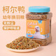 寵尚天柯爾鴨飼料柯爾鴨糧幼年換羽糧可達(dá)鴨開口混合營養(yǎng)飼料700g