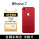 Apple零售機蘋(píng)果iPhone7Plus未激活無(wú)鎖海外移動(dòng)聯(lián)通4G 紅色 128G iPhone7官換零售官翻激活