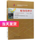 全新正版自考教材00067 0067財務管理學 2014版 財務管理學 教材