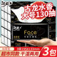 潔柔抽紙黑Face3層130抽L(cháng)碼古龍水香大號可濕水面巾紙餐巾紙抽家庭裝 3包