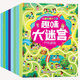 開心啟航趣味大迷宮書3-6歲兒童專注力訓(xùn)練早教益智進(jìn)階迷宮闖關(guān)游戲書8冊(cè)