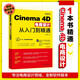 Cinema 4D電商設(shè)計(jì)從入門(mén)到精通