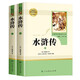 四大名著(zhù)青少年版人民教育出版社 快樂(lè )讀書(shū)吧五年級下冊 四大名著(zhù)五年級下冊必讀課外書(shū) 五年級下冊快樂(lè )讀書(shū)吧人教版 西游記水滸傳紅樓夢(mèng)三國演義原著(zhù)正版 四大名著(zhù)人民教育出版社 【人民教育出版社】 水滸傳(