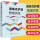 清單式護理管理實(shí)踐 臨床醫學(xué) 護理學(xué) 臨床護理常見(jiàn)疾病 臨床護理管理工具書(shū)籍 臨床醫護人員參考書(shū) 護理醫學(xué)教程 常見(jiàn)疾病臨床護理技術(shù)指南書(shū) 科學(xué)出版社