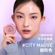 3CE九宮格眼影煙粉盤(pán)腮紅煙粉色眼頰套裝生日禮物送女友