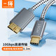 CABLE CREATION CC0755Type-C轉micro usb3.0移動(dòng)硬盤(pán)數據線(xiàn)轉接線(xiàn)適用Mac筆記本硬盤(pán)高速連接線(xiàn)usb-c 0.3米