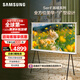 三星（SAMSUNG）55LS01D 55英寸 Serif畫境藝術電視 超薄4K啞光屏顯 QLED量子點 QA55LS01DAJXXZ【金晨推薦】