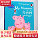 小豬佩奇雙語(yǔ)故事紙板書(shū)我媽媽 學(xué)生課外閱讀 推薦閱讀 兒童文學(xué)