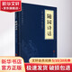 隨園詩話 京華出版社 [清]袁枚 著 書籍