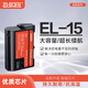 指拍（zhipai）高容量尼康EL15電池Z5 Z6/Z7 一代 二代 /D610/D850 d800 d750 d500單反相機電池 EL15 ZP-G-EL15 2300mAh