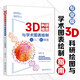 3D科研繪圖與學(xué)術(shù)圖表繪制從入門(mén)到精通?科技繪圖與科學(xué)可視化專(zhuān)業(yè)教程