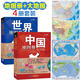 【官方正版】學(xué)生地理學(xué)習(xí)實(shí)用工具書套裝共4冊 中國地圖冊·世界地圖冊+中國地理地圖·世界地理地圖 學(xué)生家庭辦公 地理知識版 地理地形圖 行政區(qū)劃交通旅游特產(chǎn) 各省 世界各國概況