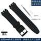 君傾適用swatch斯沃琪表帶手表帶針扣17mm19mm 三叉SUOW701硅膠表帶 黑色 17mm（送安裝拆卸工具+連接針）