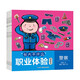 “長(zhǎng)大干什么”職業(yè)體驗(yàn)貼紙書（套裝6冊(cè)）繪本貼紙書/警察/醫(yī)生/老師/廚師/宇航員/消防員 