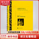 達洛衛夫人 孫梁譯 譯文名著(zhù)精選 上海譯文出版社 伍爾夫文集