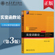 正版現貨 實(shí)變函數論 第三版第3版 周民強 北京大學(xué)出版社 9787301276471  數學(xué)基礎課系列 實(shí)變函數論