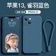 奢甲 適用iPhone13Promax手機(jī)殼液態(tài)硅膠蘋果13新款鏡頭全包手機(jī)套13Pro個(gè)性網(wǎng)紅潮殼 蘋果13【雀羽藍(lán)色】