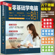 【官方正版】零基礎(chǔ)學(xué)電腦8合1從入門(mén)到精通計(jì)算機(jī)應(yīng)用辦公軟件excel、PPT、Word教程文員辦公初級(jí)者計(jì)算機(jī)應(yīng)用電腦基礎(chǔ)入門(mén)知識(shí)書(shū)籍資料完全自學(xué)手冊(cè)零基礎(chǔ)教程一本通學(xué)習(xí) 【單冊(cè)】新手零基礎(chǔ)學(xué)電腦8