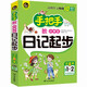 手把手教小學(xué)生日記起步 適合1-2年級(jí)使用（7-9歲）適用 注音本 小學(xué)生優(yōu)秀作文大全書(shū)劍手把手作文