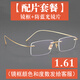 Amphiton無(wú)框眼鏡商務(wù)男女β鈦純鈦超輕不夾臉一體金絲防藍光配近視眼鏡架 鏡框+1.61防藍光鏡片