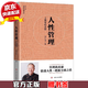 【正版現貨】 人性管理(十周年紀念版) 曾仕強著(zhù) 曾仕強國學(xué)智慧系列 管理的真諦=悟透人性+把握方圓之道