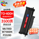 繪威TO-400H粉盒適用奔圖M6700D M7100DN硒鼓PANTUM P3010 P3320D M7200 M7100DW粉盒打印機(jī)墨盒