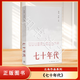 【正版】北島作品系列- 《七十年代》