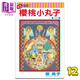 漫畫(huà) 櫻桃小丸子12 櫻桃子 臺版漫畫(huà)書(shū) 東立