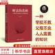 李笑來系列自選 把時(shí)間當(dāng)作朋友 修訂版 李笑來 著  如何打開心智 如何運(yùn)用心智來和時(shí)間做朋友 從而開啟人生的成功旅程 新華書店旗艦店正版書籍 【單冊】財(cái)富的真相 李笑來 著