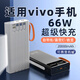 拉拓適用vivo充電寶自帶線(xiàn)超級快充66W新款x100pro/x90/x80通用超大容量20000毫安s10快充手機移動(dòng)電源 炫酷黑【2萬(wàn)毫安/66W快充/可攜登機】