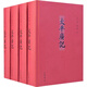 太平廣記全4冊精裝簡(jiǎn)體橫排中華書(shū)局正版宋四大書(shū)之一汪紹楹點(diǎn)校本為底本古代一部文言小說(shuō)總集