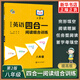 中學(xué)生英語四合一閱讀組合訓(xùn)練七八九年級(jí)基礎(chǔ)版提高版 南大勵(lì)學(xué)專項(xiàng)閱讀訓(xùn)練首字母填空完形填空閱讀理解任務(wù)型閱讀 答案解析正版 8年級(jí) 【提高版】