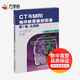 CT與MRI袖珍斷層解剖圖譜 第1卷 頭頸部