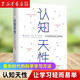 認知天性 讓學(xué)習輕而易舉的心理學(xué)規律簡(jiǎn)單心理推薦