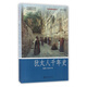 猶太人千年史/輕松閱讀外國史叢書(shū)