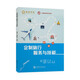 定制旅行服務(wù)與技能 9787313235121 徐郅耘 龍睿